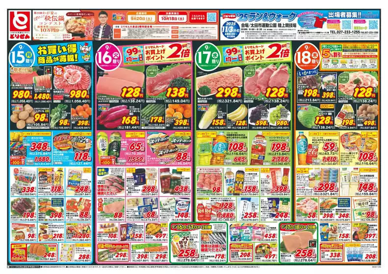 京都市でのとりせんのカタログ | あなたのための私たちの最高の取引 | 2025-09-14T00:00:00.000Z - 2025-09-18T00:00:00.000Z