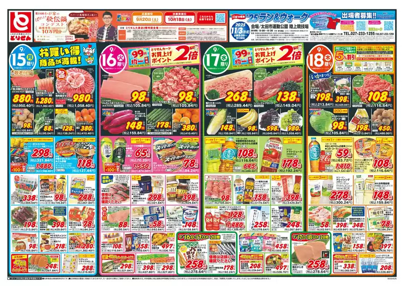 京都市でのとりせんのカタログ | 現在の取引とオファー | 2025-09-14T00:00:00.000Z - 2025-09-18T00:00:00.000Z