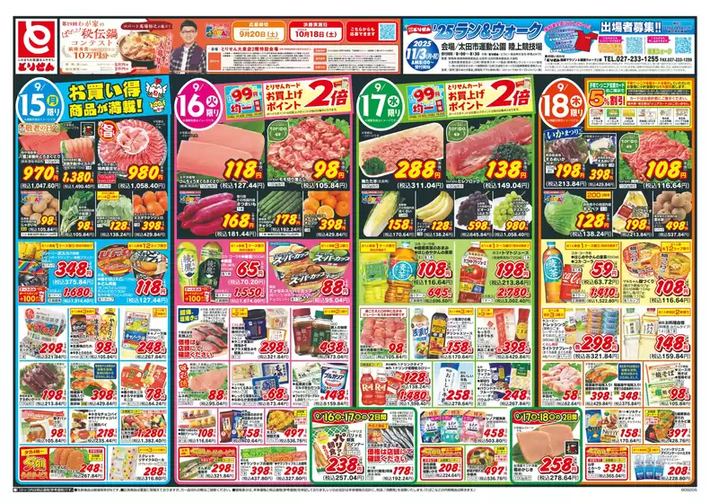 京都市でのとりせんのカタログ | とりせん チラシ | 2025-09-14T00:00:00.000Z - 2025-09-18T00:00:00.000Z