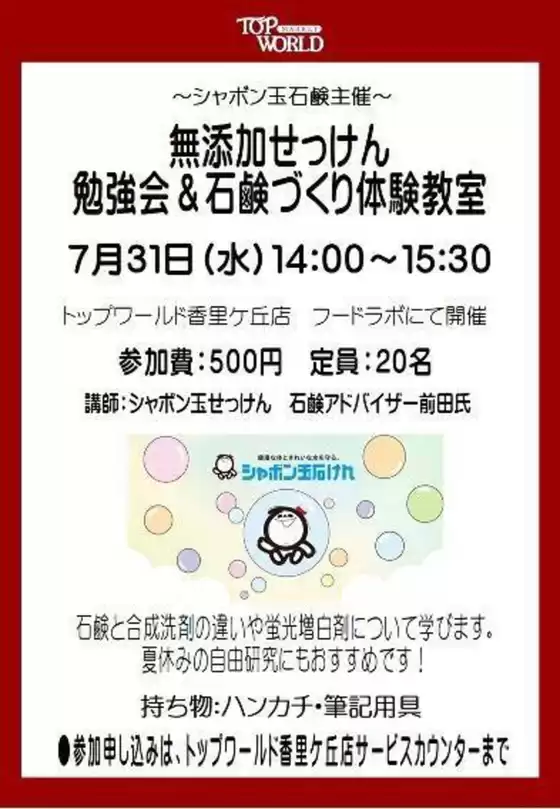 朝霞市でのトップワールドのカタログ | 魅力的なオファーを発見する | 2025-09-15T00:00:00.000Z - 2025-09-29T00:00:00.000Z