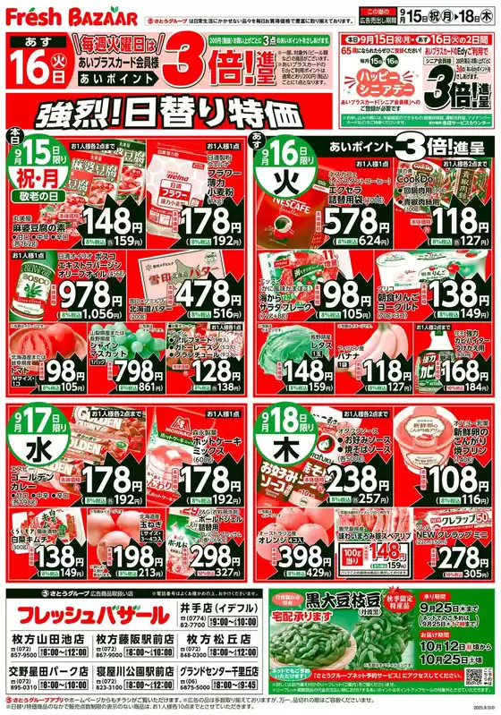 朝霞市でのフレッシュバザールのカタログ | 割引とプロモーション | 2025-09-14T00:00:00.000Z - 2025-09-18T00:00:00.000Z