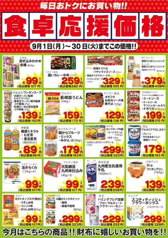 朝霞市でのS東美のカタログ | 掘り出し物ハンターのための素晴らしいオファー | 2025-09-15T00:00:00.000Z - 2025-09-29T00:00:00.000Z