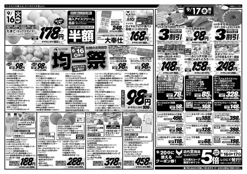 Aコープジャコム石川 チラシ