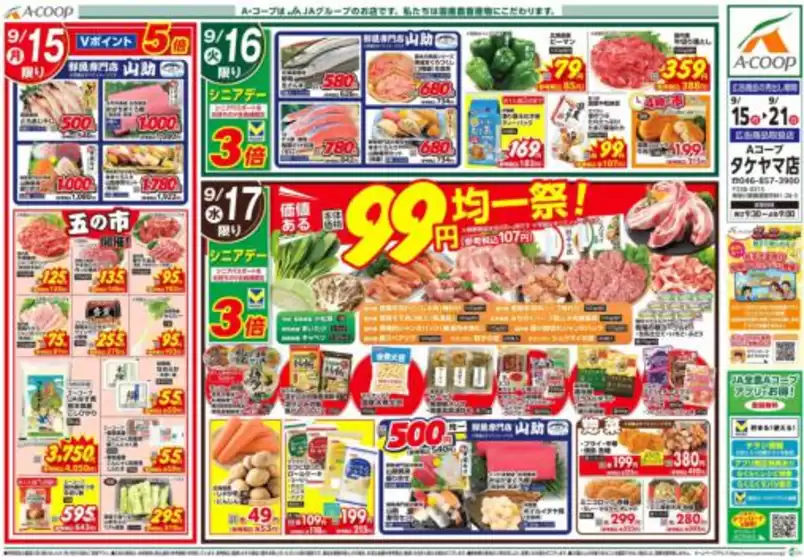 Aコープ東北のカタログ | 倹約家のためのトップオファー | 2025-09-15T00:00:00.000Z - 2025-09-21T00:00:00.000Z