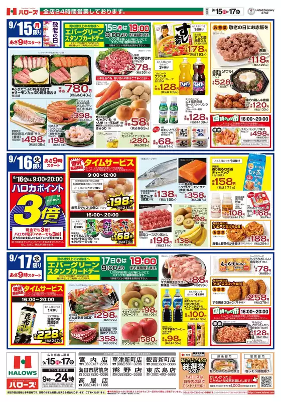 福岡市でのハローズのカタログ | ハローズ チラシ | 2025-09-15T00:00:00.000Z - 2025-09-17T00:00:00.000Z