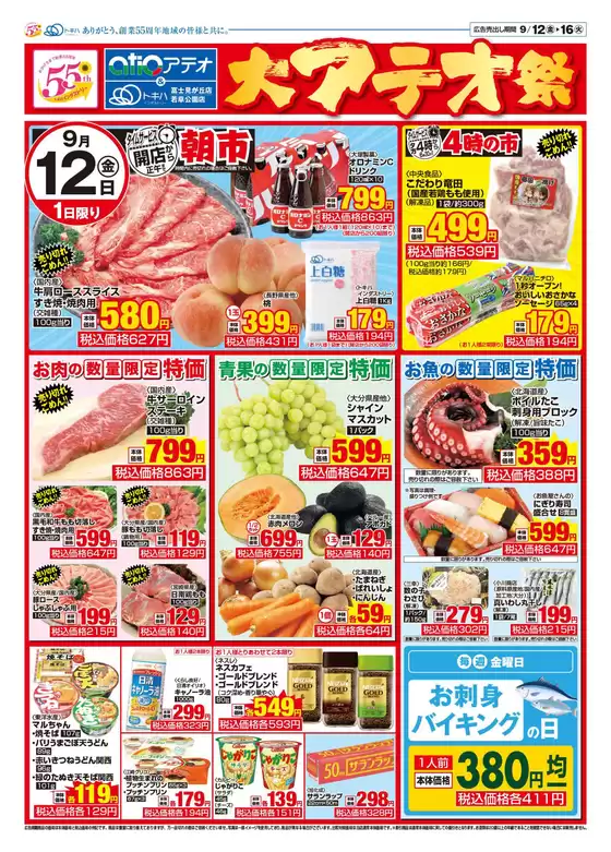 新宿区でのトキハインダストリーのカタログ | 掘り出し物ハンターのためのオファー | 2025-09-15T00:00:00.000Z - 2025-09-21T00:00:00.000Z