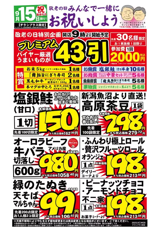 ビッグヨーサンのカタログ | ビッグヨーサン チラシ | 2025-09-14T00:00:00.000Z - 2025-09-15T00:00:00.000Z