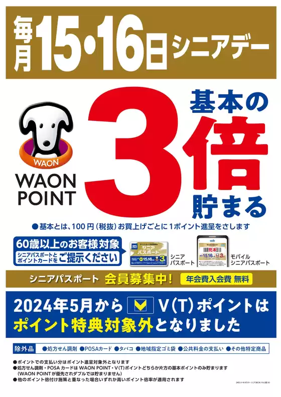 マルエドラッグのカタログ | トップディールと割引 | 2025-09-14T00:00:00.000Z - 2025-09-16T00:00:00.000Z
