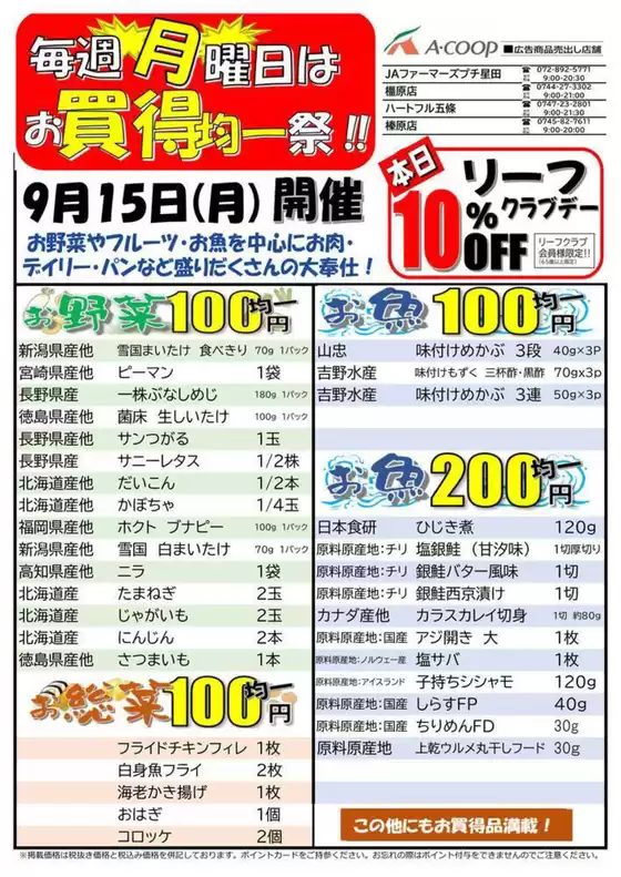 エーコープ近畿のカタログ | 100円均一祭企画 | 2025-09-15T00:00:00.000Z - 2025-09-15T00:00:00.000Z