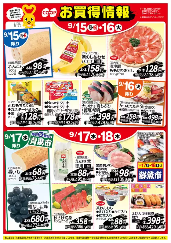 大田区でのカスミのカタログ | 現在の特別プロモーション | 2025-09-15T00:00:00.000Z - 2025-09-18T00:00:00.000Z