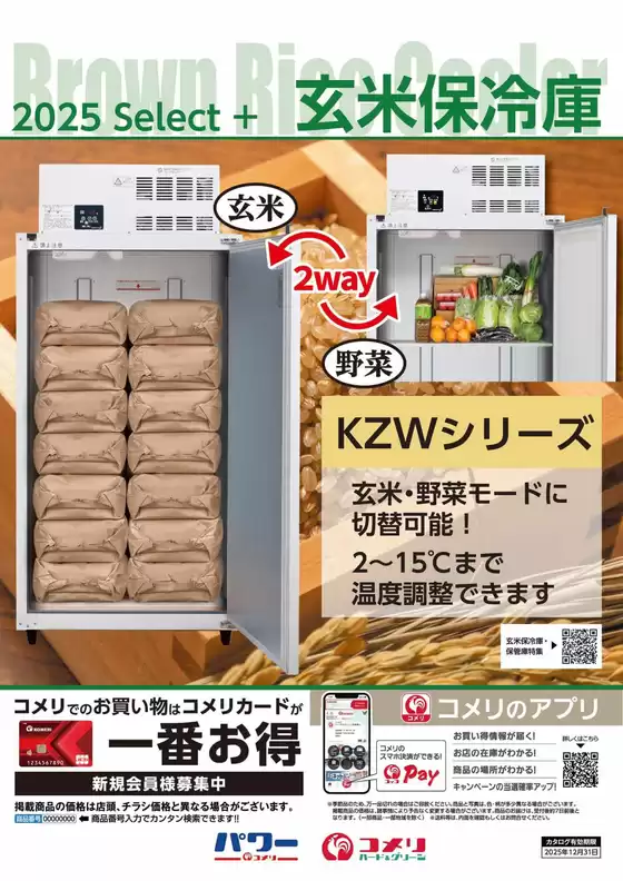 玄米保冷庫