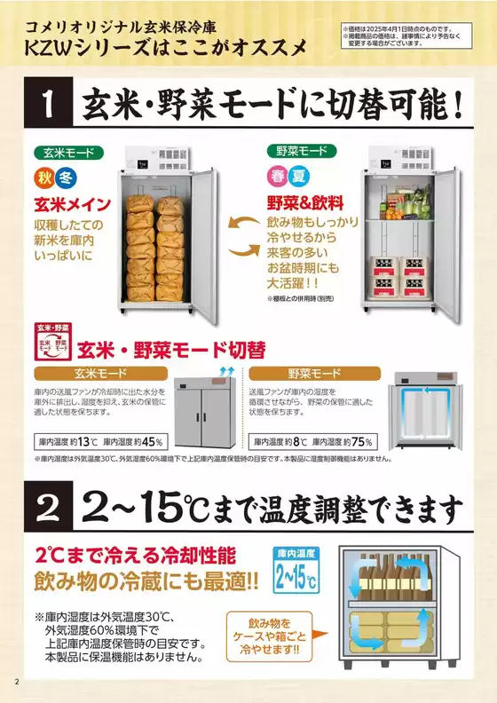 玄米保冷庫