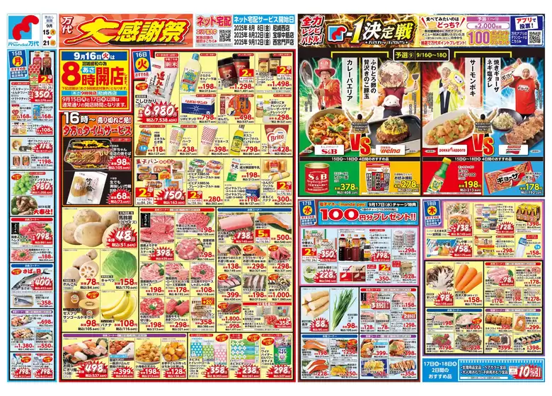 大田区での万代のカタログ | 豊富なオファーの選択 | 2025-09-14T00:00:00.000Z - 2025-09-21T00:00:00.000Z