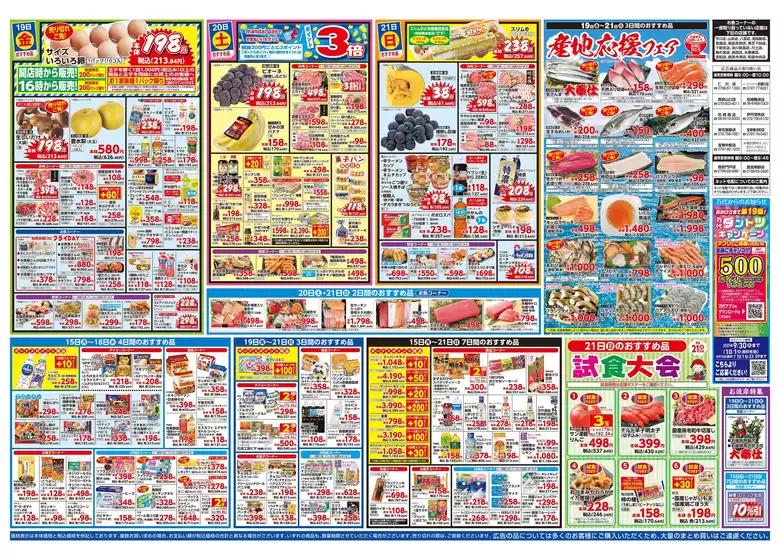 豊富なオファーの選択