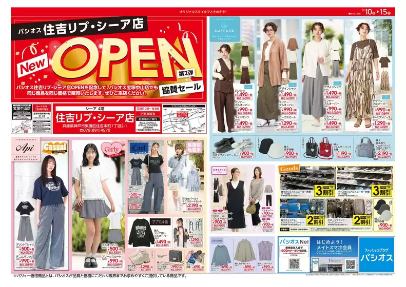 広島市でのパシオスのカタログ | トップディールと割引 | 2025-09-15T00:00:00.000Z - 2025-09-29T00:00:00.000Z