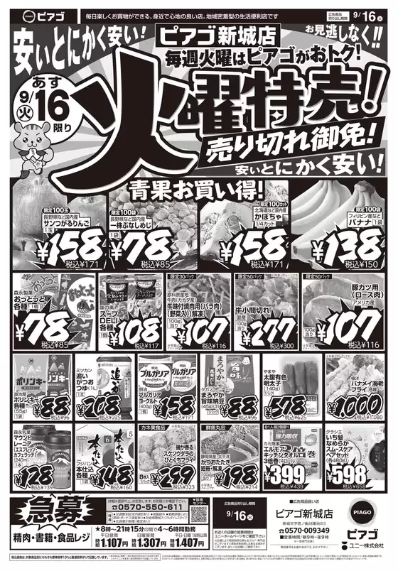 四日市市でのピアゴのカタログ | 9月16日(火)限り | 2025-09-15T00:00:00.000Z - 2025-09-16T00:00:00.000Z