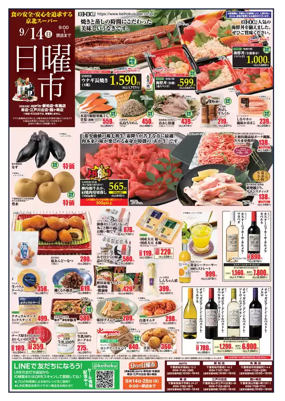 名古屋市での京北スーパーのカタログ | トップディールと割引 | 2025-09-15T00:00:00.000Z - 2025-09-29T00:00:00.000Z