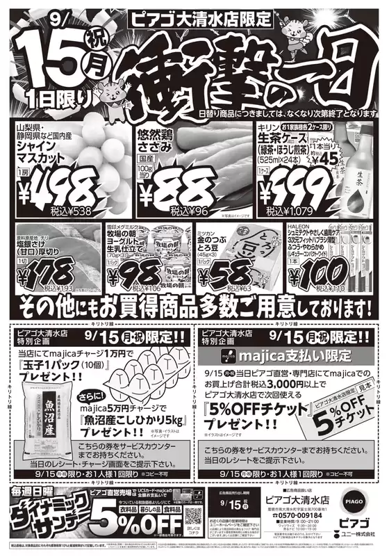 四日市市でのピアゴのカタログ | 9月15日(月)限り | 2025-09-14T00:00:00.000Z - 2025-09-15T00:00:00.000Z