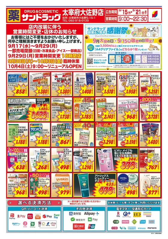 すべての人のための魅力的な特別オファー