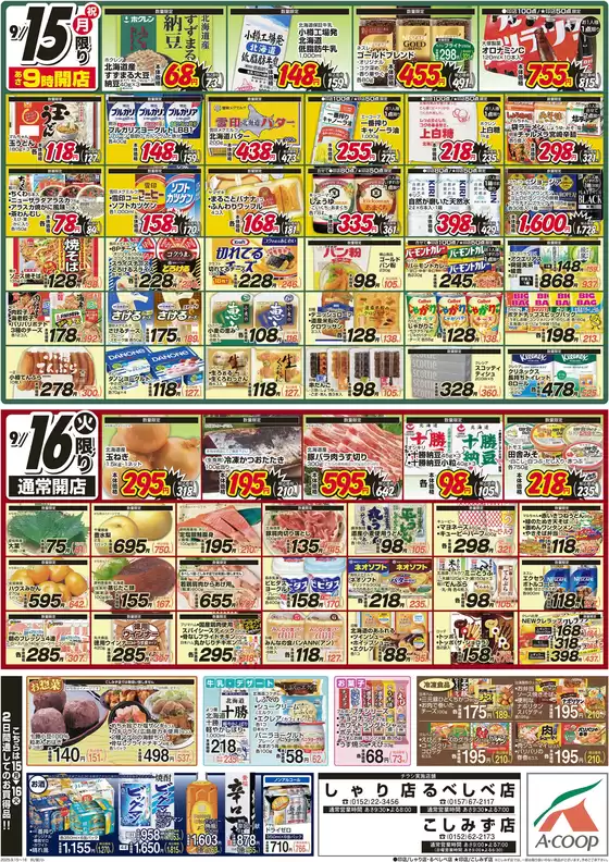 掘り出し物ハンターのための素晴らしいオファー