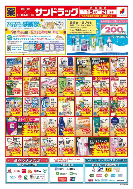 排他的な掘り出し物