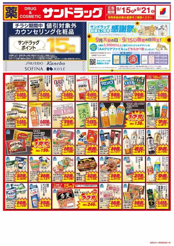 魅力的なオファーを発見する