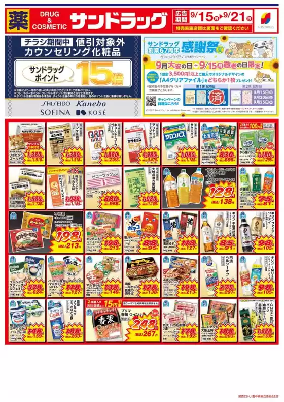 掘り出し物ハンターのための素晴らしいオファー