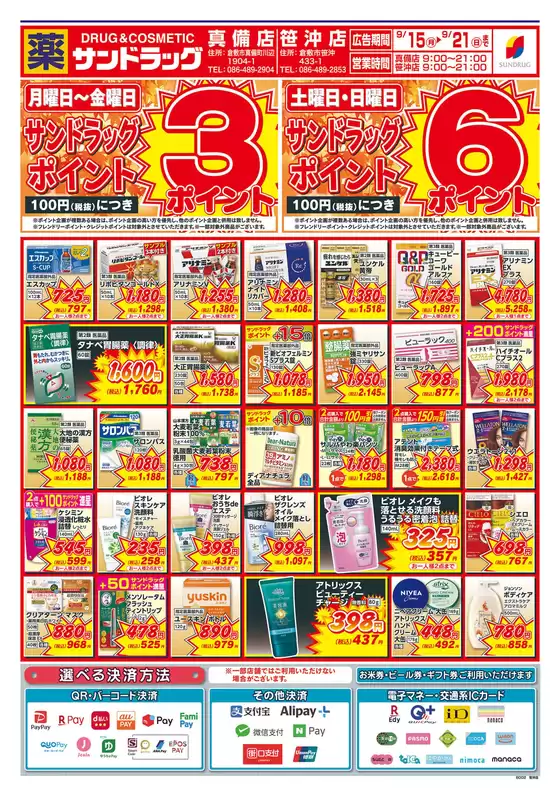 現在の取引とオファー