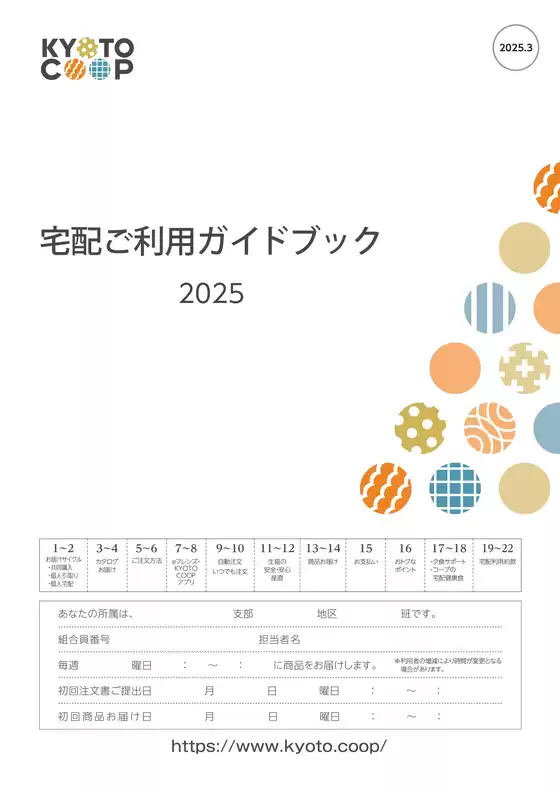 墨田区での京都生協のカタログ | 掘り出し物ハンターのためのオファー | 2025-09-15T00:00:00.000Z - 2025-09-29T00:00:00.000Z