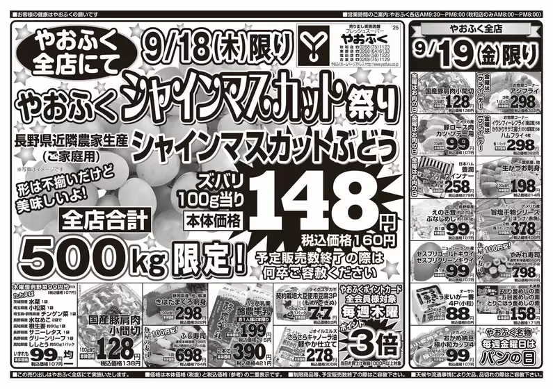 墨田区でのやおふくのカタログ | 排他的な掘り出し物 | 2025-09-15T00:00:00.000Z - 2025-09-19T00:00:00.000Z
