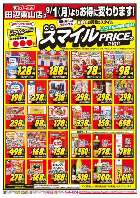 選ばれた製品の素晴らしい割引