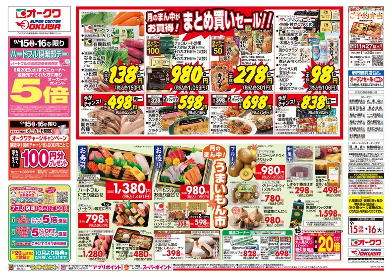 現在の取引とオファー