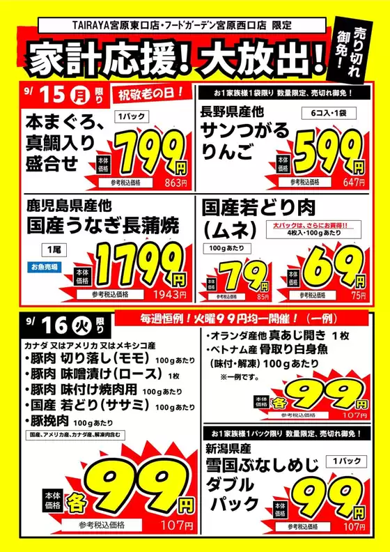 現在の掘り出し物とオファー