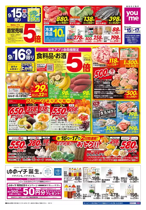 トップディールと割引