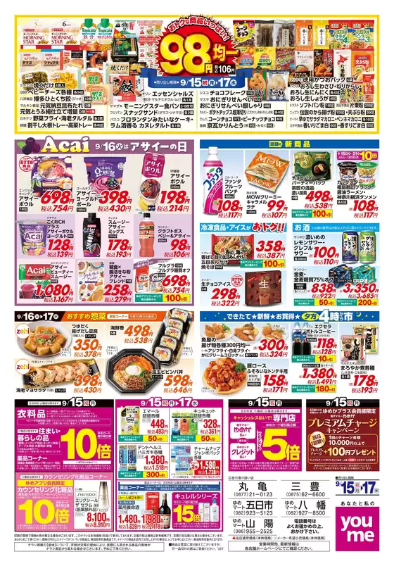 トップディールと割引