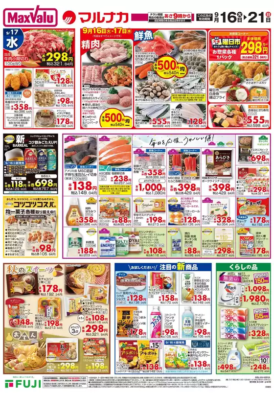 姫路市でのマックスバリュのカタログ | 現在の掘り出し物とオファー | 2025-09-15T00:00:00.000Z - 2025-09-21T00:00:00.000Z