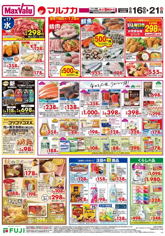 現在の掘り出し物とオファー