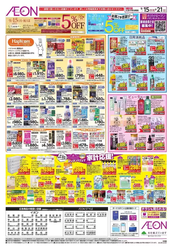 すべてのお客様のための素晴らしいオファー