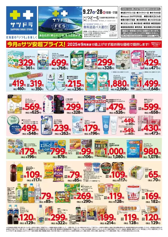 すべてのお客様のためのトップディール