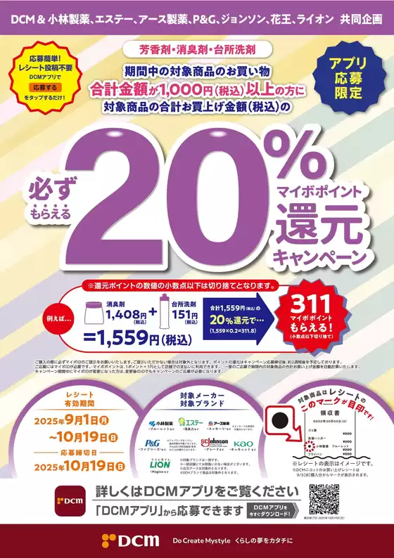 豊中市でのDCMのカタログ | 今すぐ私たちの取引で節約 | 2025-09-12T00:00:00.000Z - 2025-10-19T00:00:00.000Z