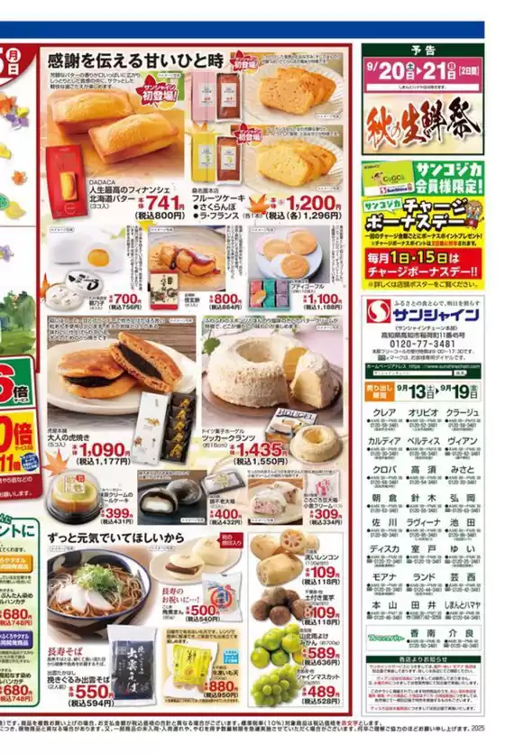 サンシャイン 最新チラシ