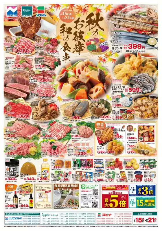 にしてつストア チラシ