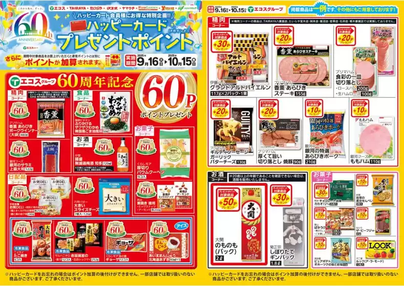 さいたま市での与野フードのカタログ | 選ばれた製品の素晴らしい割引 | 2025-09-16T00:00:00.000Z - 2025-10-15T00:00:00.000Z