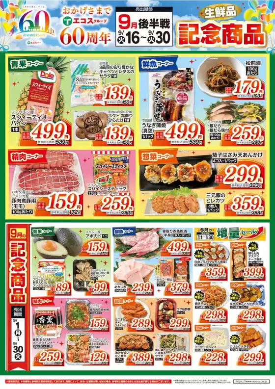 さいたま市での与野フードのカタログ | 掘り出し物ハンターのための素晴らしいオファー | 2025-09-16T00:00:00.000Z - 2025-09-30T00:00:00.000Z