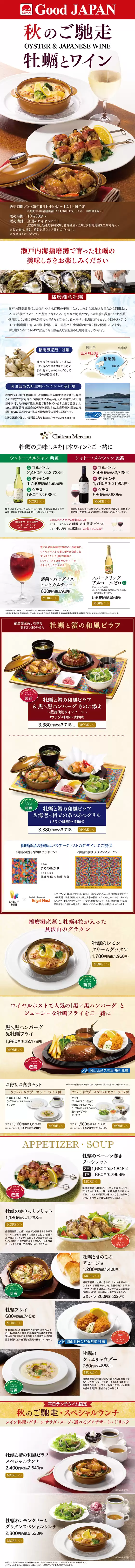ロイヤルホスト チラシ