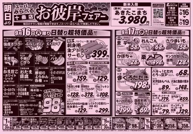 スーパーみらべるのカタログ | 魅力的なオファーを発見する | 2025-09-16T00:00:00.000Z - 2025-09-30T00:00:00.000Z