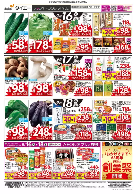 ダイエーのカタログ | 豊富なオファーの選択 | 2025-09-15T00:00:00.000Z - 2025-09-18T00:00:00.000Z