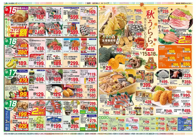 長野県A・コープのカタログ | あなたのための私たちの最高のオファー | 2025-09-16T00:00:00.000Z - 2025-09-30T00:00:00.000Z