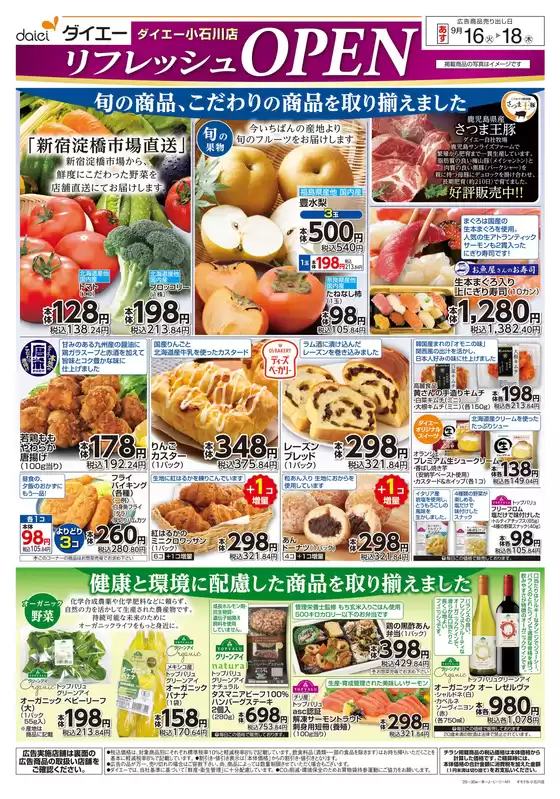 ダイエーのカタログ | あなたのための私たちの最高の取引 | 2025-09-15T00:00:00.000Z - 2025-09-18T00:00:00.000Z