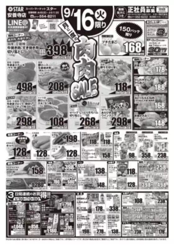 スターのカタログ | 現在の特別プロモーション | 2025-09-15T00:00:00.000Z - 2025-09-18T00:00:00.000Z